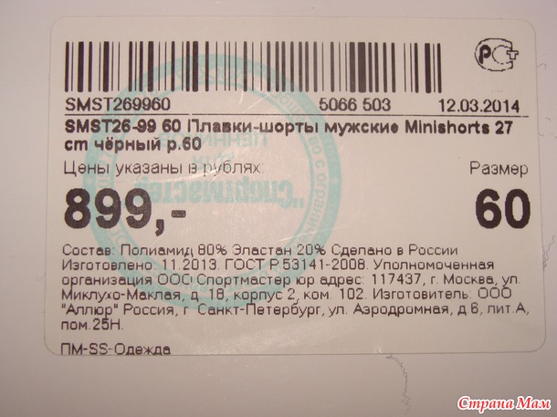 История со Спортмастером. ДОПОЛНИЛА!!!