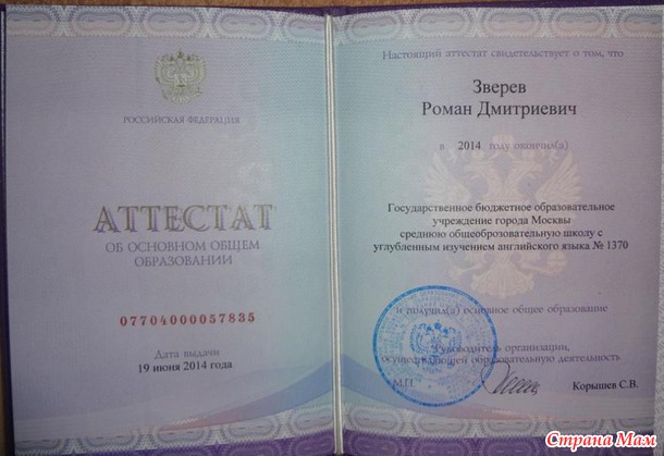 АТТЕСТАТ!!!