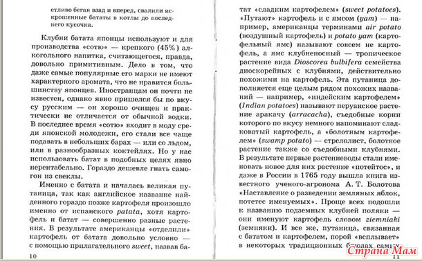 Книга "Все из картошки" 10-17 стр.