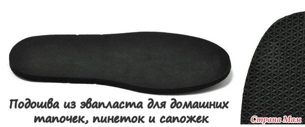 РЕКЛАМА!!! Делаем обувь сами. Подошва для вязаной, валяной и пошитой обуви. Цена - от 21 рубля!!! Добираем ряды. Стоп 15 октября //Россия и др. страны//