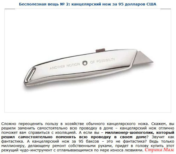 Бесполезные и невероятно дорогие вещи.
