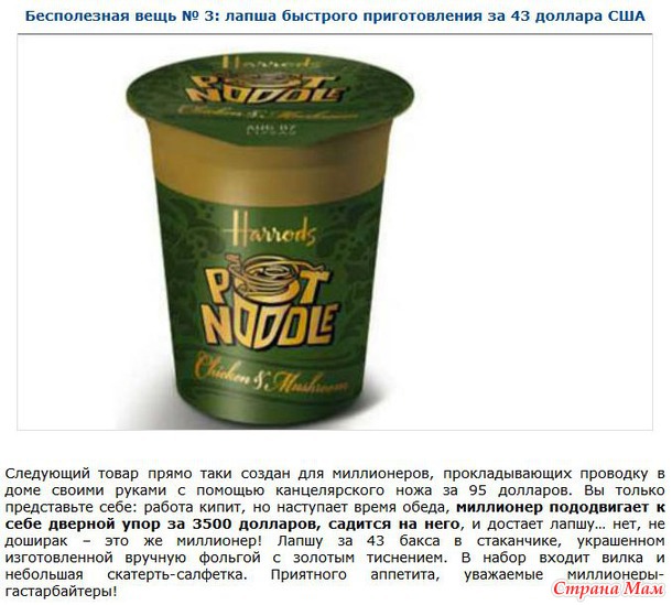 Бесполезные и невероятно дорогие вещи.