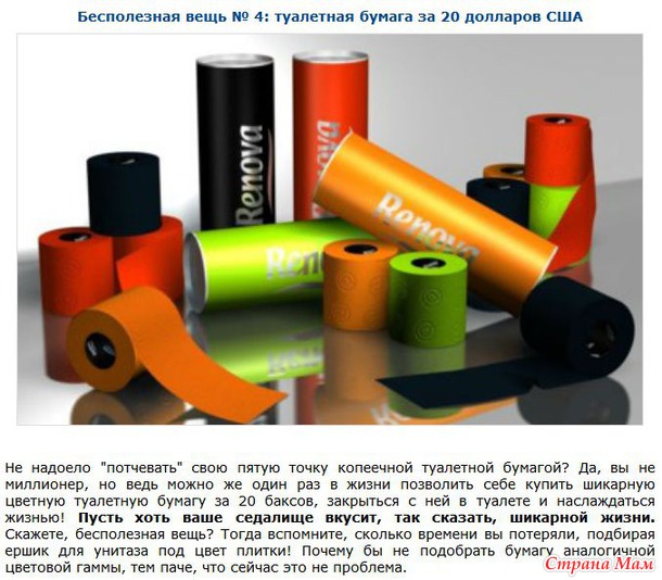 Бесполезные и невероятно дорогие вещи.