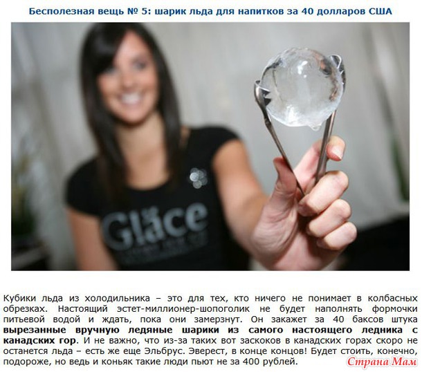 Бесполезные и невероятно дорогие вещи.