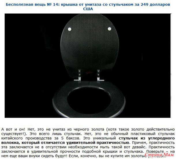 Бесполезные и невероятно дорогие вещи.