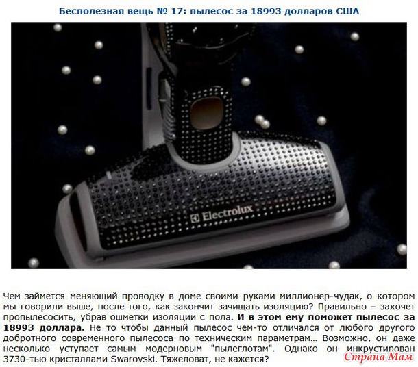 Бесполезные и невероятно дорогие вещи.