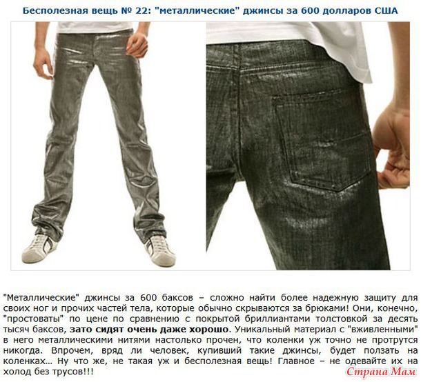 Бесполезные и невероятно дорогие вещи.
