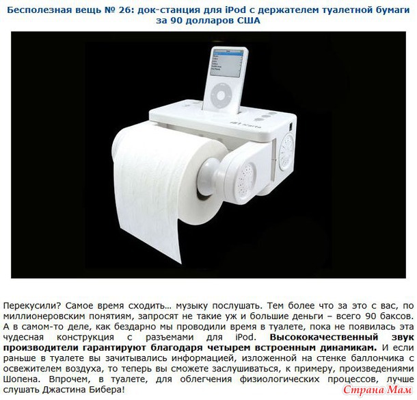 Бесполезные и невероятно дорогие вещи.