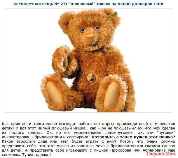 Бесполезные и невероятно дорогие вещи.