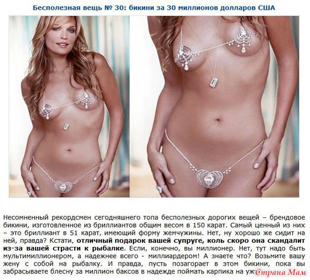 Бесполезные и невероятно дорогие вещи.