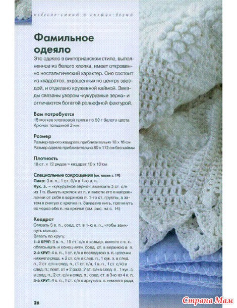 Фамильное одеяло.