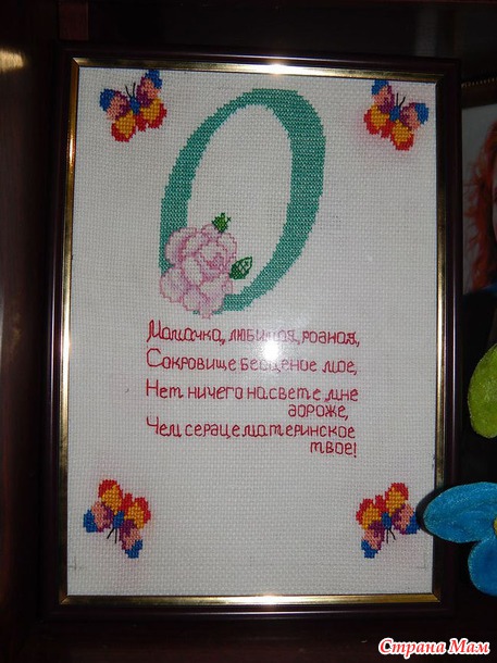 Подарок для мамы