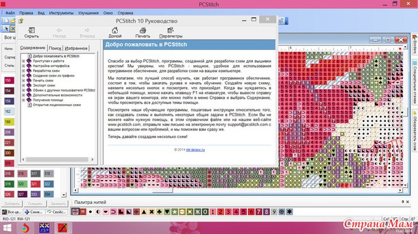 Программа PCStitch Pro 10 — обновленная сборка март 2014, портативные версии программы