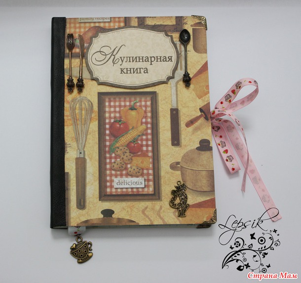 Кулинарная книга