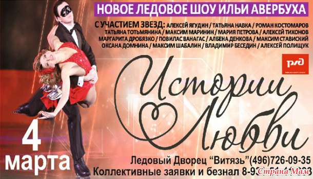 Я поеду на "Шоу Олимпийских чемпионов"! А Плющенко все-таки не приедет
