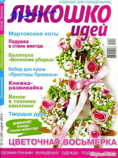 Лукошко идей №4 2014