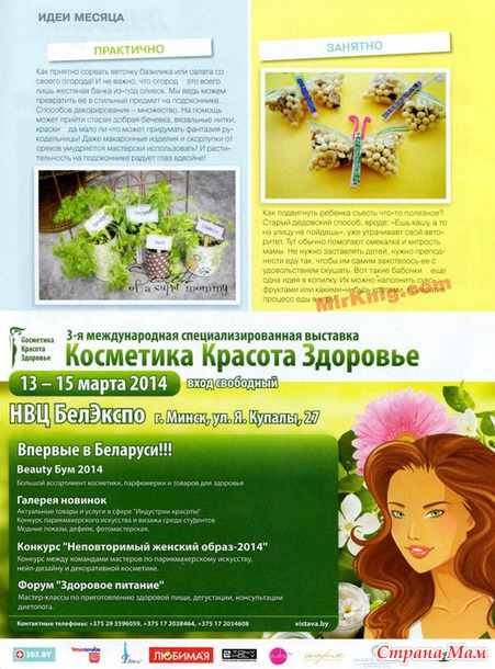 Лукошко идей №4 2014