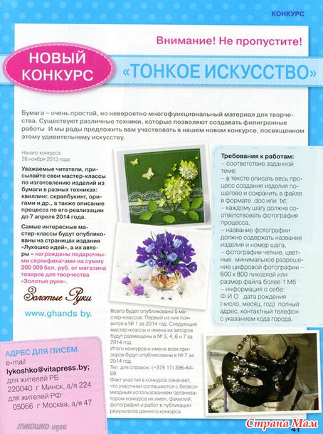 Лукошко идей №4 2014