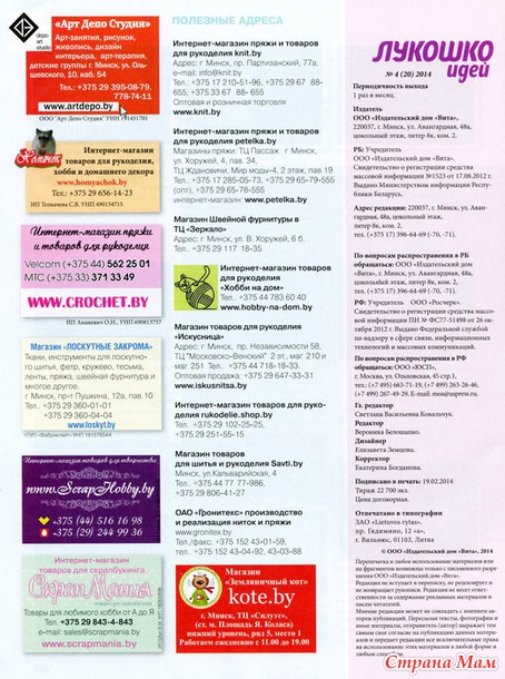 Лукошко идей №4 2014