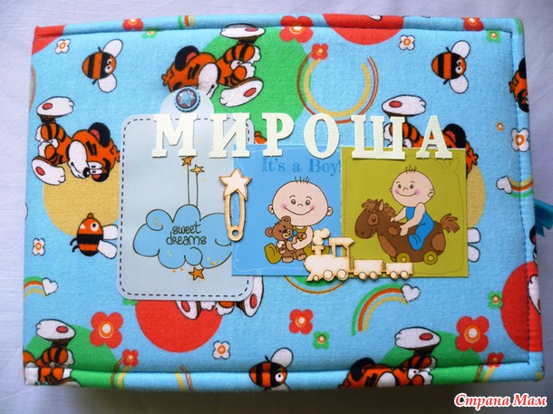 Альбом для новорожденного "Мироша"