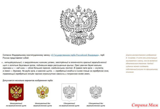 Государственные символы Российской Федерации. Герб.