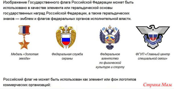 Государственные символы Российской Федерации. Флаг.