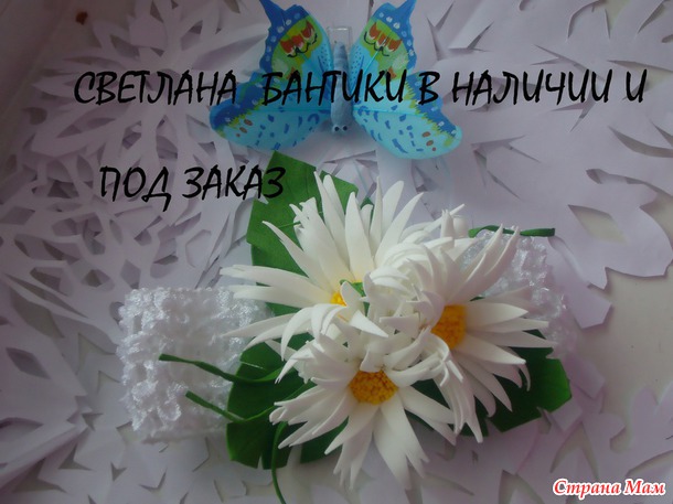 НЕМНОГО НОВОГО))) ЛЮБИМЫЕ АМЕРИКАНКИ, ПРОСТЕНЬКИЕ ОБОДОЧКИ, И НОВЫЕ ЦВЕТЫ ИЗ ФОМА( КОРЯВЫЕ, НО Я ТОЛЬКО ОСВАИВАЮ ЭТОТ МАТЕРИАЛ)