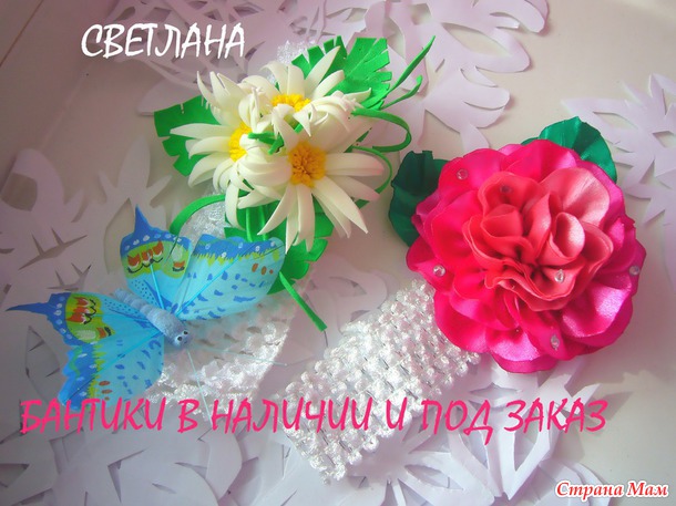 НЕМНОГО НОВОГО))) ЛЮБИМЫЕ АМЕРИКАНКИ, ПРОСТЕНЬКИЕ ОБОДОЧКИ, И НОВЫЕ ЦВЕТЫ ИЗ ФОМА( КОРЯВЫЕ, НО Я ТОЛЬКО ОСВАИВАЮ ЭТОТ МАТЕРИАЛ)