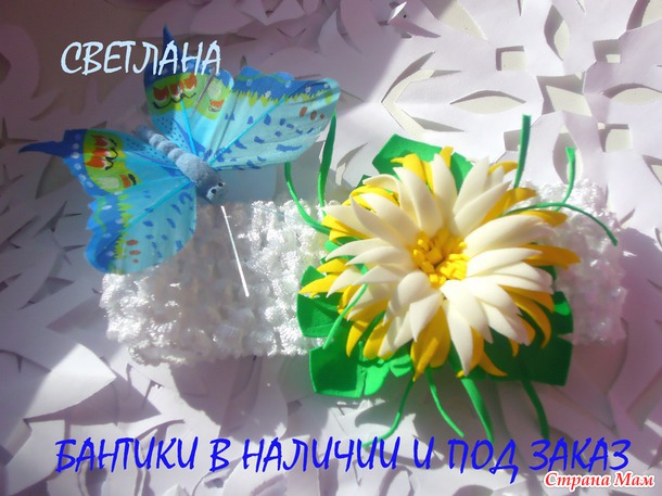 НЕМНОГО НОВОГО))) ЛЮБИМЫЕ АМЕРИКАНКИ, ПРОСТЕНЬКИЕ ОБОДОЧКИ, И НОВЫЕ ЦВЕТЫ ИЗ ФОМА( КОРЯВЫЕ, НО Я ТОЛЬКО ОСВАИВАЮ ЭТОТ МАТЕРИАЛ)