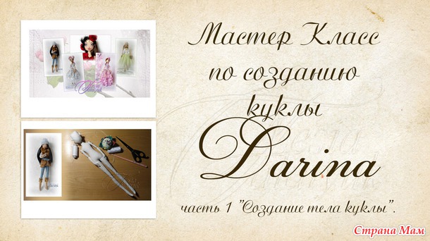 Мой подарок на День кукольника.