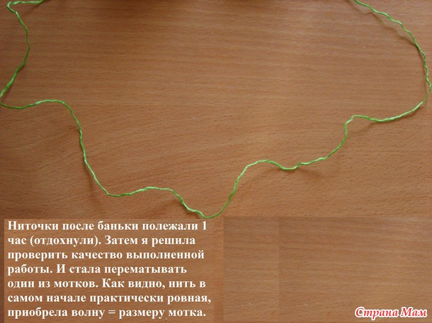 Отпаривание б/у пряжи.(Экспериментал ьное сравнение двух методов)