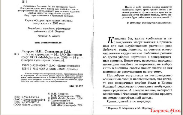 Книга "Все из картошки" 2-9 стр.