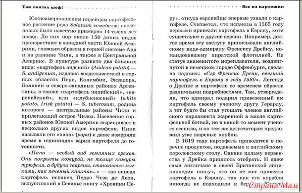 Книга "Все из картошки" 2-9 стр.