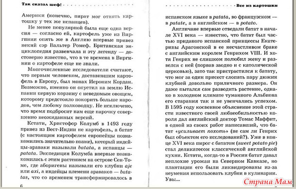 Книга "Все из картошки" 2-9 стр.