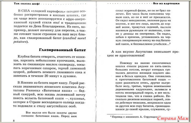 Книга "Все из картошки" 2-9 стр.