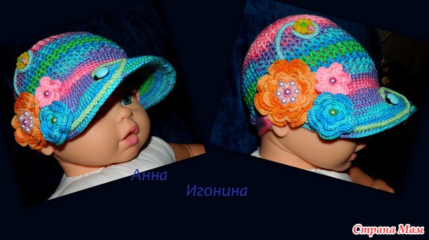 Хвастик... Кепочка...