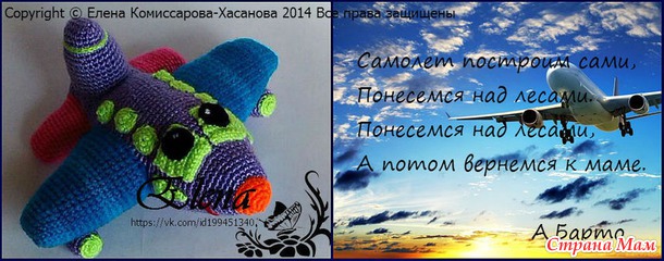 Вязаный веселый самолетик