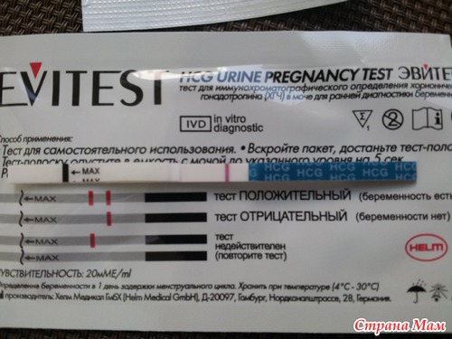 Отрицательный тест сегодня. Отрицательный тест на беременность эвитест. Отрицательный тест на беременность Evitest. Evitest положительный и отрицательный. Отрицательный тест Evitest.