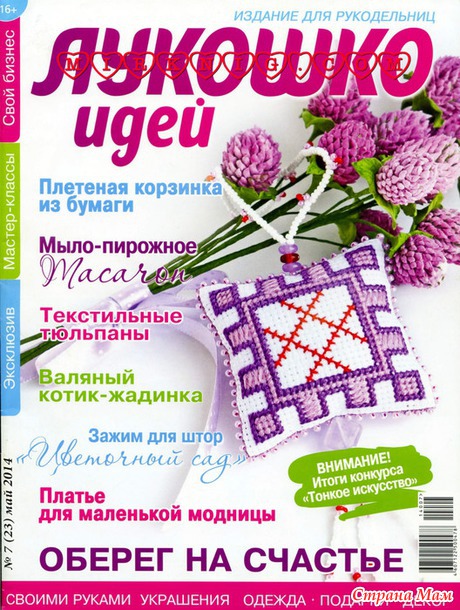 Лукошко идей №7 2014