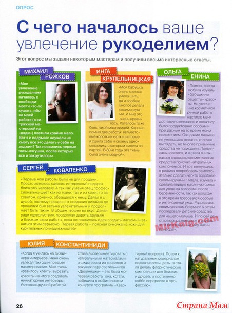 Лукошко идей №6 2014