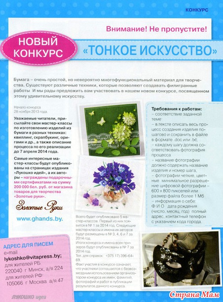 Лукошко идей №6 2014