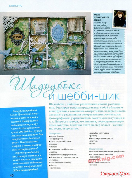 Лукошко идей №6 2014