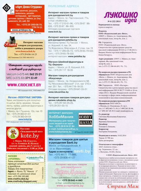 Лукошко идей №6 2014