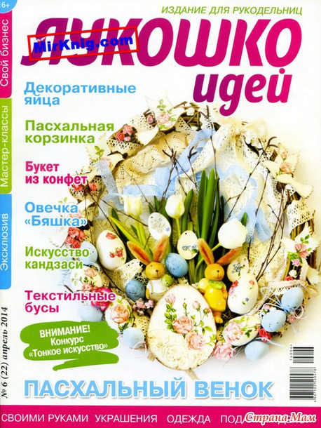 Лукошко идей №6 2014