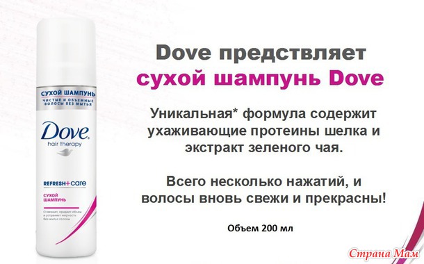 Сухой шампунь Dove - это весЧь!