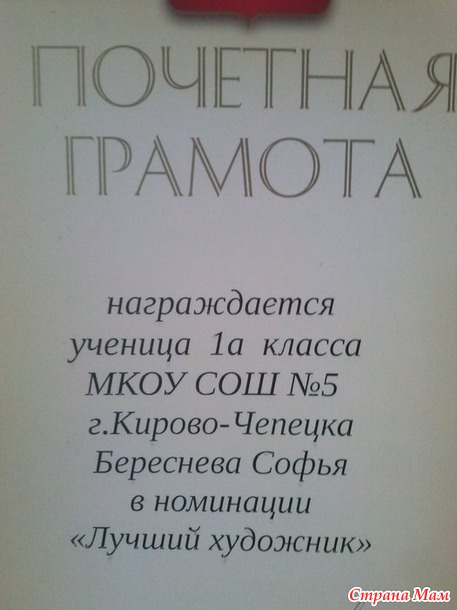 Моя гордость!!!