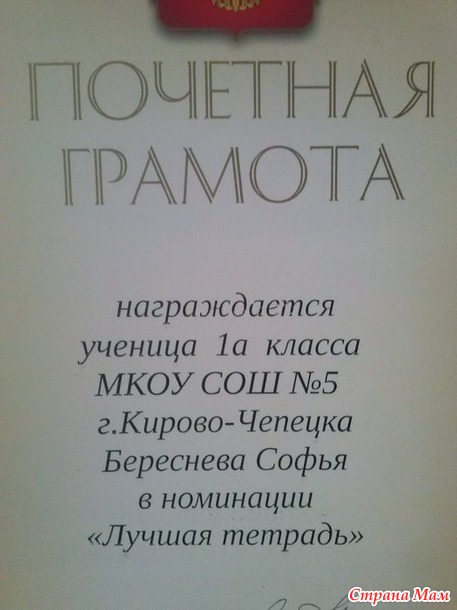 Моя гордость!!!