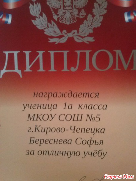 Моя гордость!!!