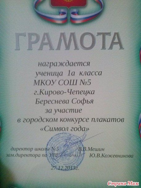 Моя гордость!!!