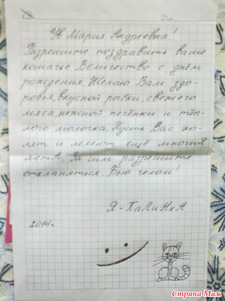 Отчёт о письмах-поздравлялка х!!!